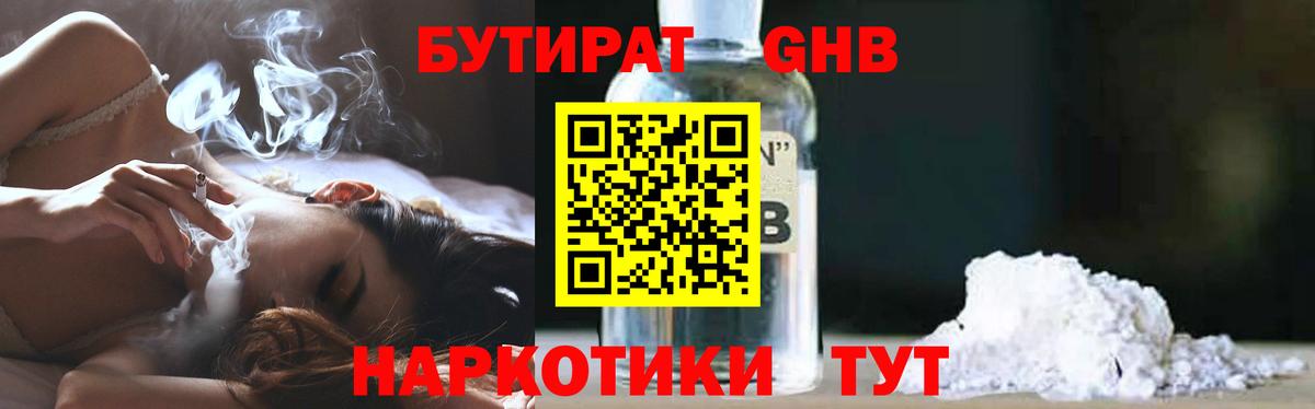 БУТИРАТ  Вход с VPN  Усинск  Бутират GHB 