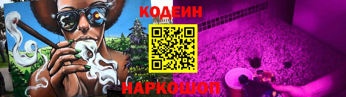 Усинск  Кодеиновый сироп Lean напиток Lean (лин)  Codein напиток Lean (лин)  Вход с VPN 