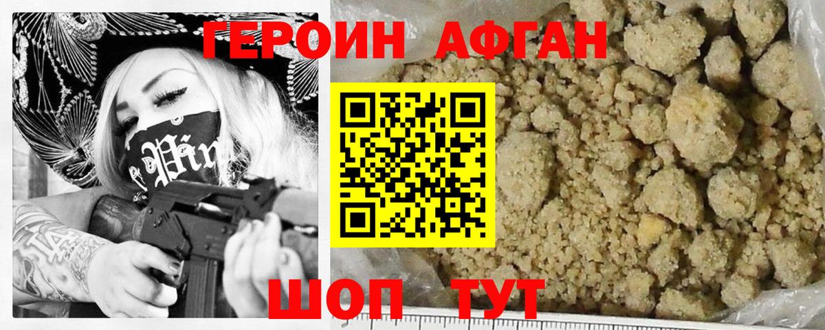 Усинск  ГЕРОИН Афган  ГЕРОИН  Вход с VPN 